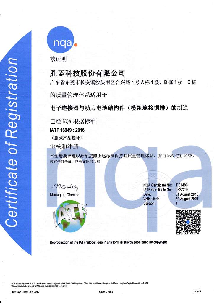 IATF16949