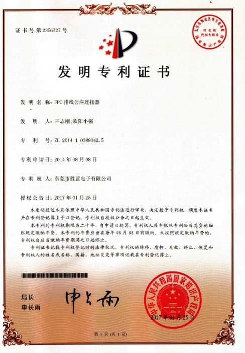 专利ZL2014 1 0388342.5