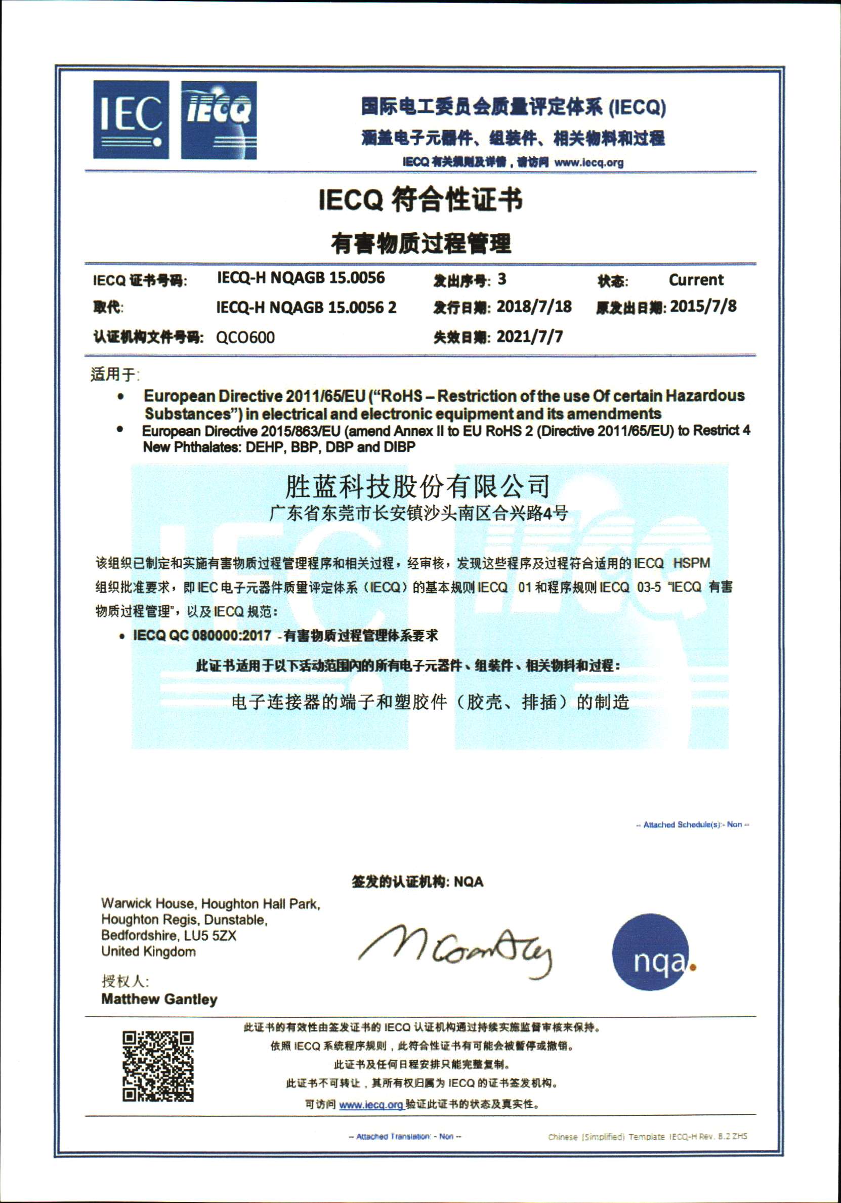 IECQ QC080000