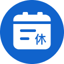 温馨假别